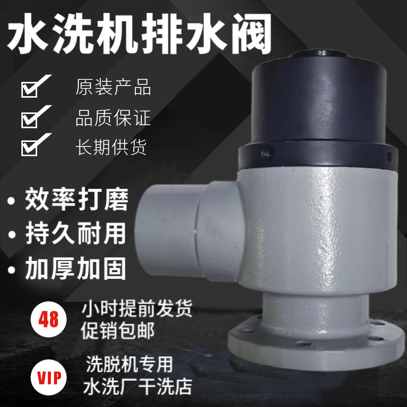 工业水洗机电磁阀排水阀全自动干洗店洗衣机气动排污阀放水阀总成
