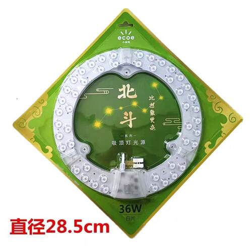 小器鬼LED吸顶灯12W18W24W36瓦小气鬼改造灯板磁铁灯芯圆灯盘贴片