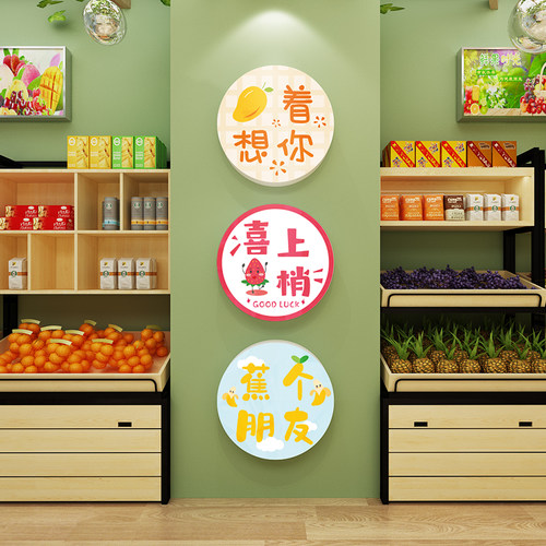 水果店装修布置广告海报吧台收银台背景墙面网红创意装饰画纸用品