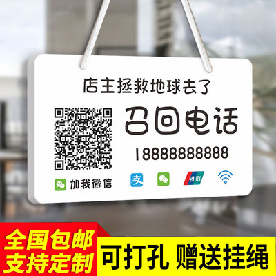召回电话店主外出提示牌有事外出挂牌门店门口标识牌马上回来正在