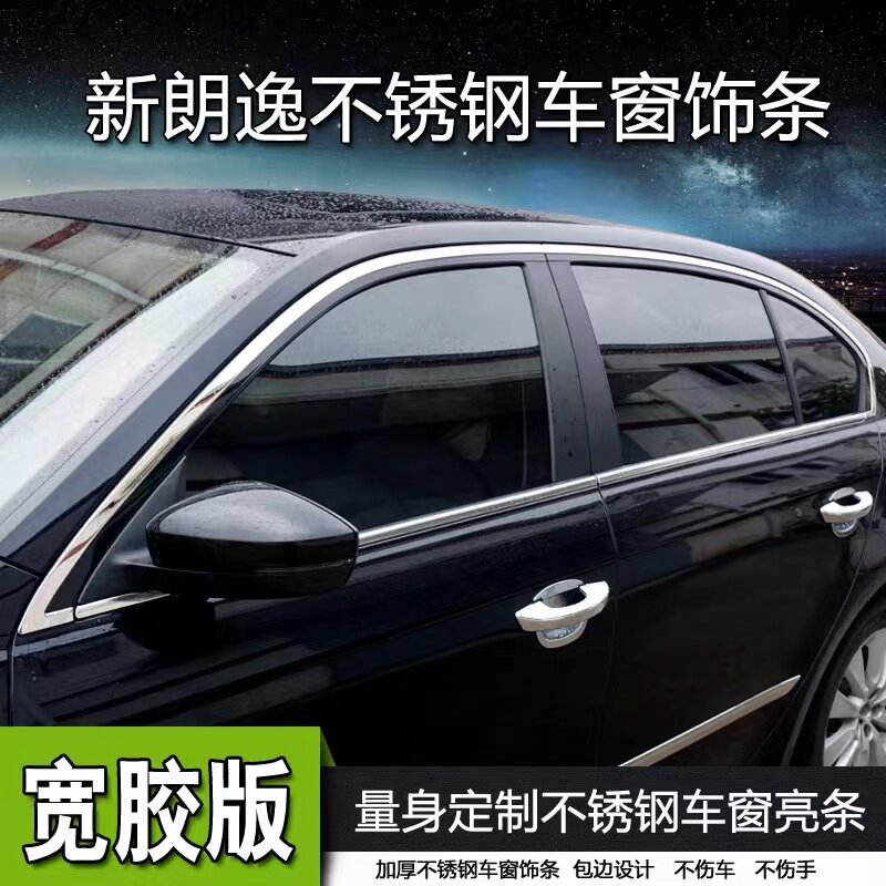 23款朗逸新锐XR车窗亮条改装配件朗逸启航车窗装饰条不锈钢镀铬条