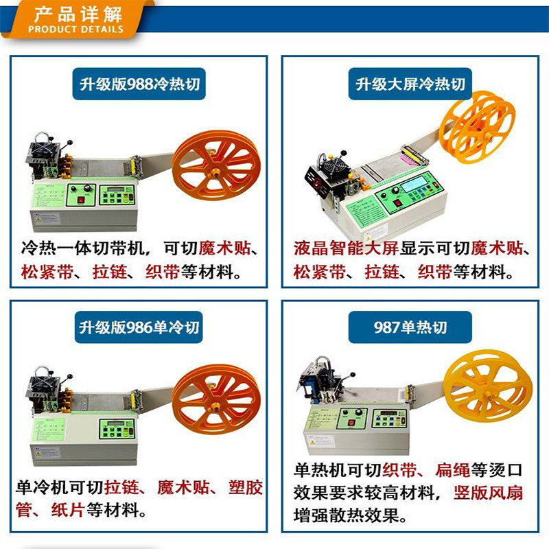 直驱切带机全自动电脑冷热切带机织带拉链魔术贴松紧带热切切割机