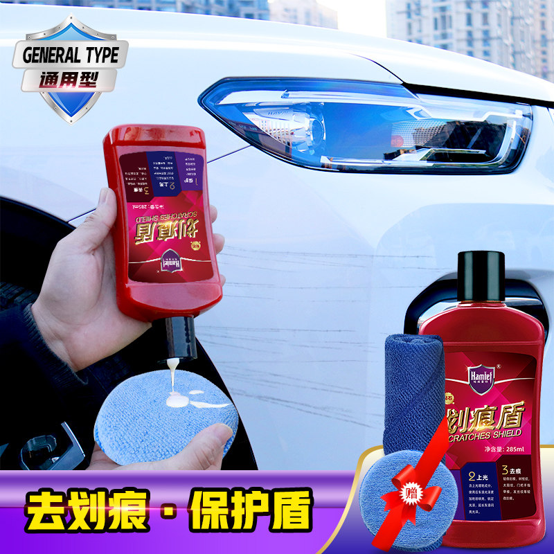 哈姆雷特汽车划痕修复神器车漆面养护蜡上光保护剂车漆封釉镀膜剂图片