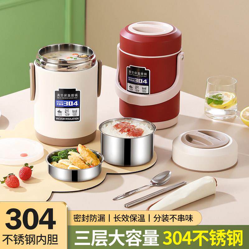 3人F-245804真空不锈钢提锅饭盒单多人三层饭温盒家用外出保便携