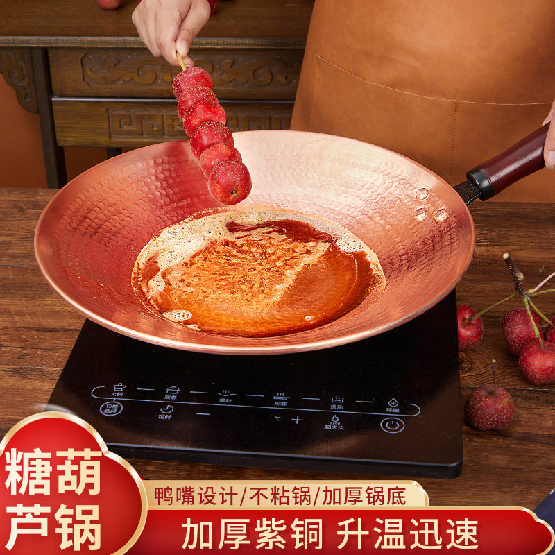 冰糖葫芦专用熬糖铜锅手工山楂蘸糖锅糖葫芦制作工具紫铜锅制加厚