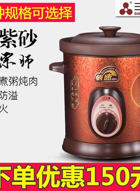三源 TGJ15-SA1紫砂锅电炖锅电砂锅机械电脑汤煲粥煲1.5L-8L-10L