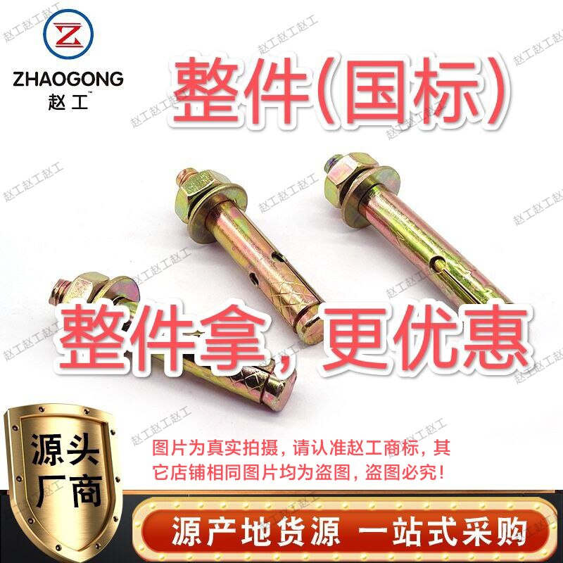 南海拉爆膨胀螺丝国标整箱膨胀小头胀栓带孔胀栓超长加长强力膨胀
