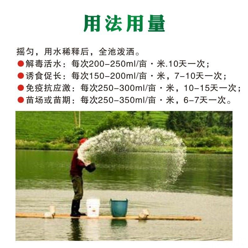 水产用解毒活水灵养殖鱼虾蟹对虾小龙虾解毒抗应激诱食活水素鱼药