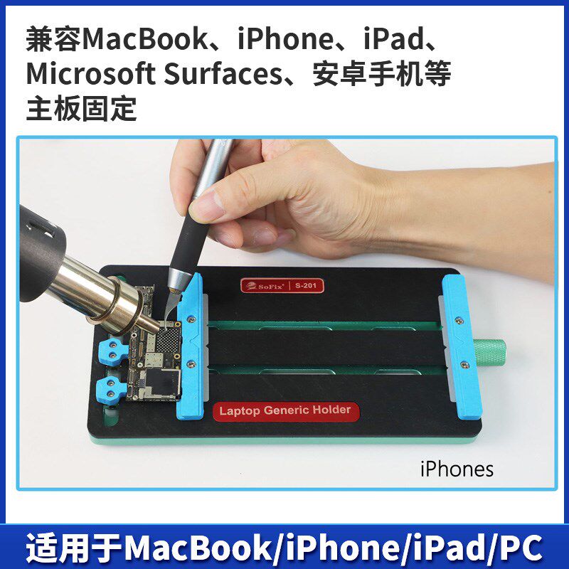 三合一手机笔记本电脑维修夹具多功能主板固定台卡具耐高温S-201图片