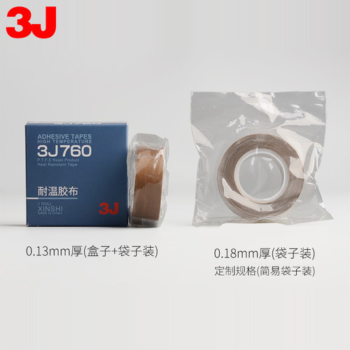 3J760特氟龙胶带隔热耐高温胶带封口机铁氟龙耐高温胶布