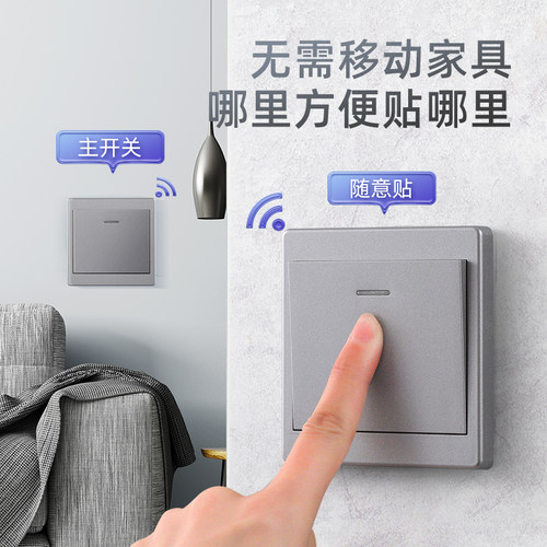 86遥控开关无线感应开关免布线轻智能220v家用灯开关随意贴控制器