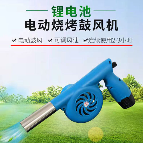 烧烤柴火炉锂电充电吹鼓风机户外调速小型生火器便携除尘吹灰包邮