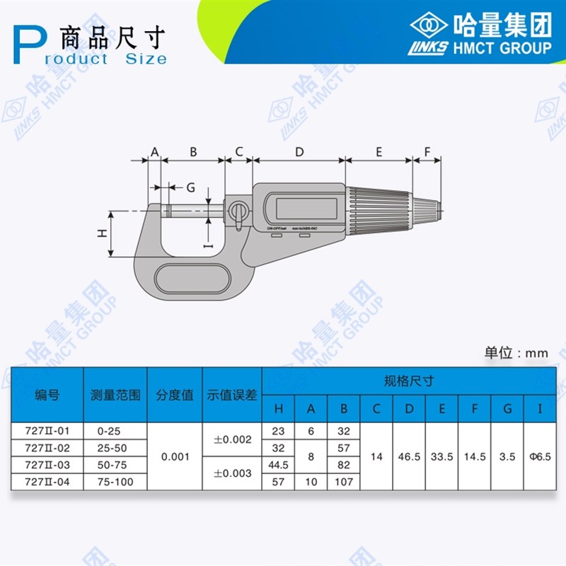 哈量电子数显外径千分尺 壁厚尺0-25-50-75-100mm 0.001
