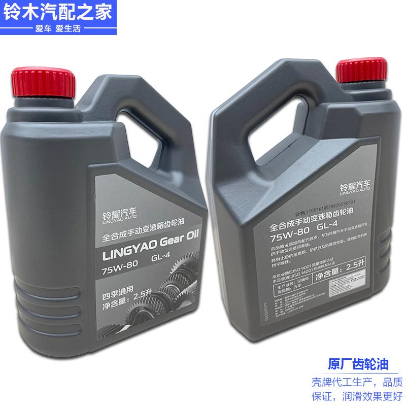 锋驭骁途启悦维特拉天语雨燕新奥拓全合成齿轮油变速箱油原厂配件