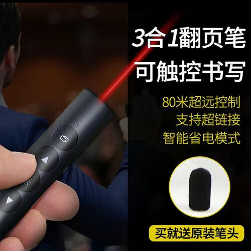 充电激光触控书写班班通希沃鸿合电子白板多媒体一体机PPT翻页笔