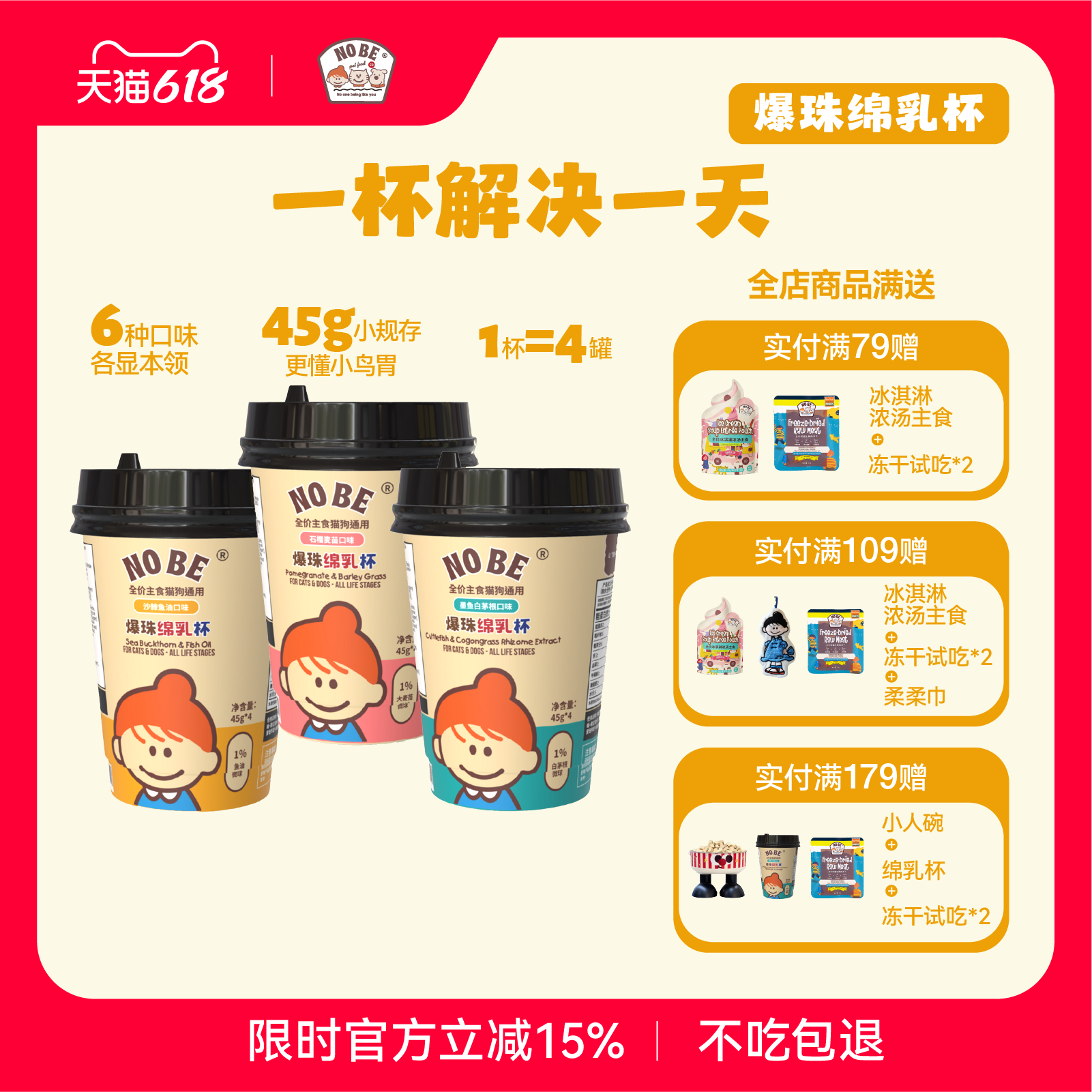 NO BE爆珠绵乳杯主食罐宠物猫咪狗狗零食通用补水湿粮鲜肉餐包