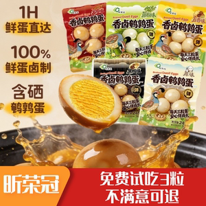 鹌鹑蛋卤蛋小包装丨昕荣冠藤椒味
