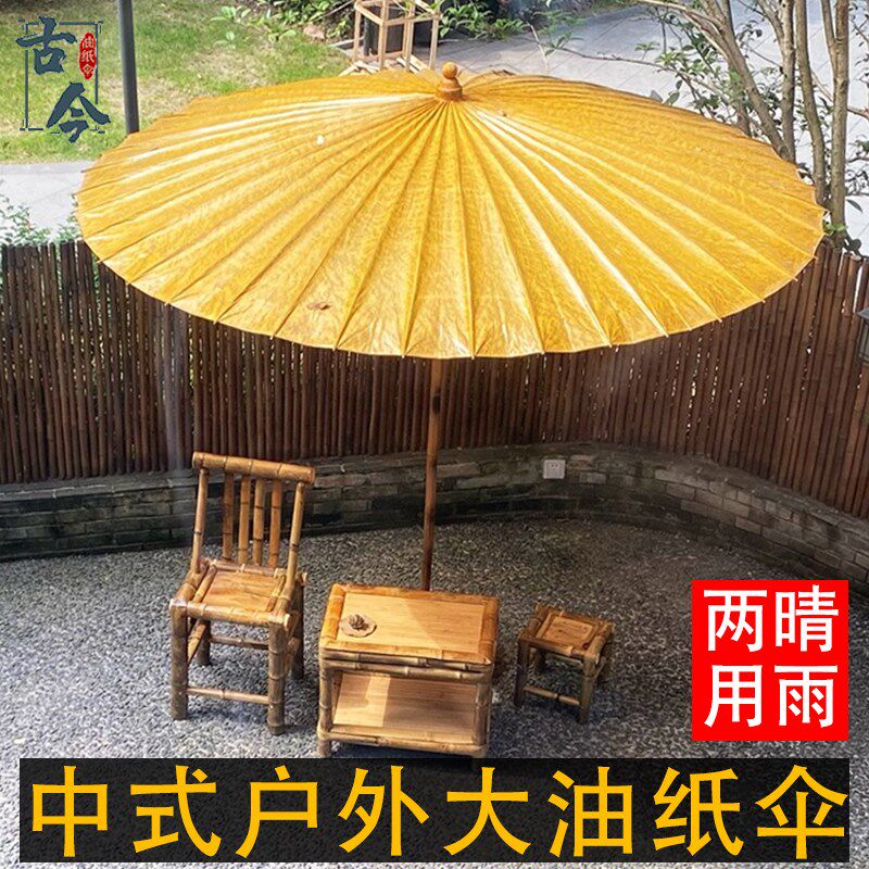 江南古镇庭院花园大伞非遗手工油纸伞防雨防晒实用复古户外遮阳伞