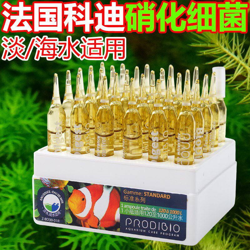 硝化细菌水族法国科迪鱼缸水质稳定剂净水剂菌粮水草珊瑚微量元素