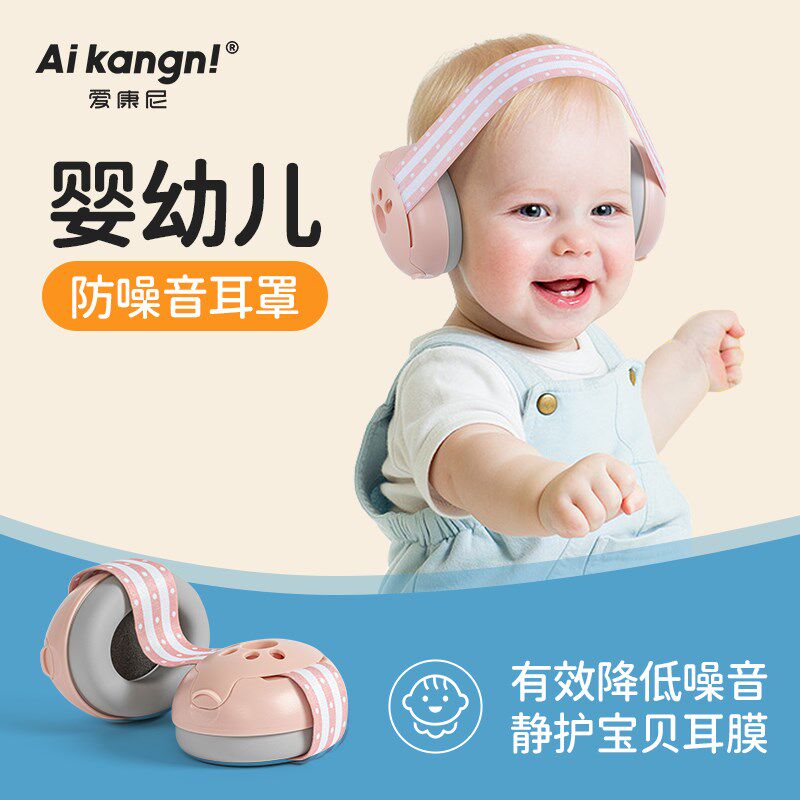 婴儿专用降噪耳机坐飞机减压耳罩隔音睡觉睡眠宝宝儿童助眠神器