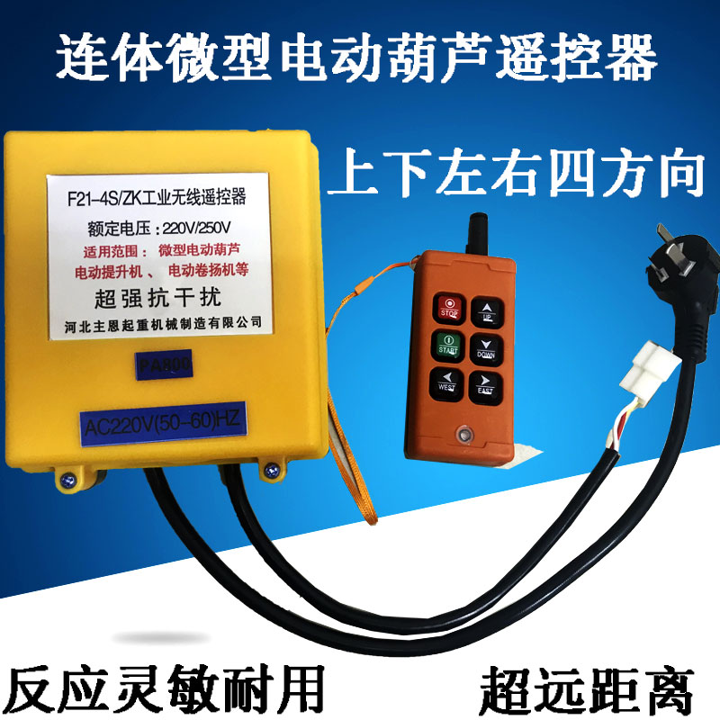 微型电动葫芦连体跑车无线遥控器家用小型吊机无线遥控220V提升机图片