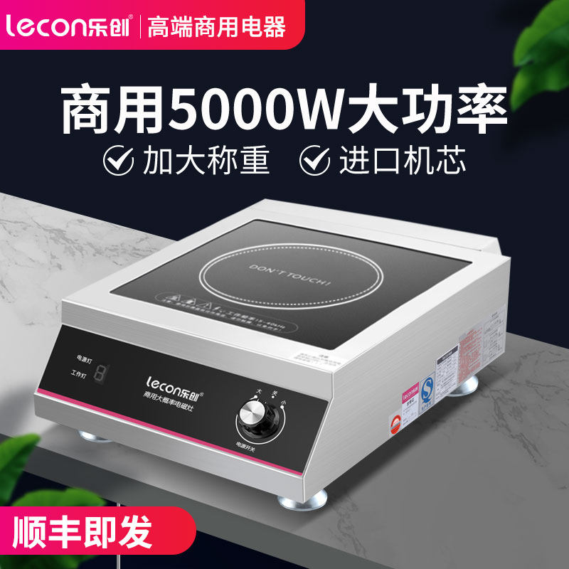 乐创大功率商用电磁炉5000w平面炒炉饭店食堂凹面爆炒商业电磁灶