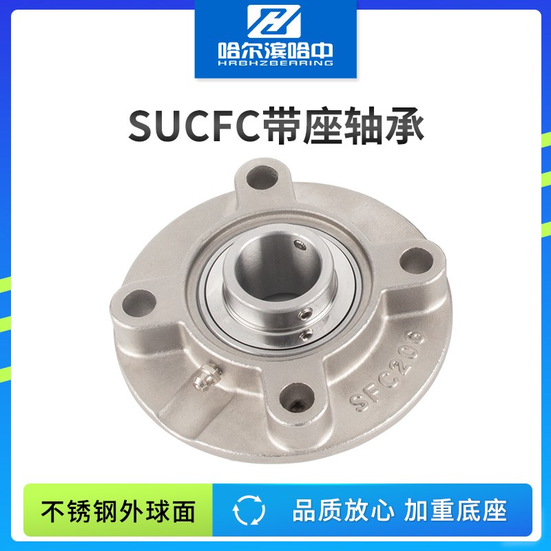 不锈钢凸台圆形外球面带座轴承SUCFC208 209 210 211 212 213 214
