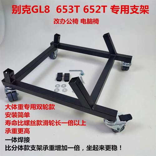 别克GL8中排座椅改装定制支架652T/653T改装电脑椅办公椅电竞椅子