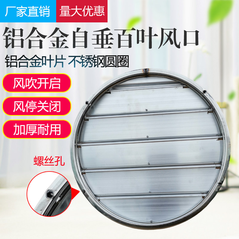 轴流风机百叶窗铝合金网罩圆形自垂百叶室外防雨护罩防回风出风口