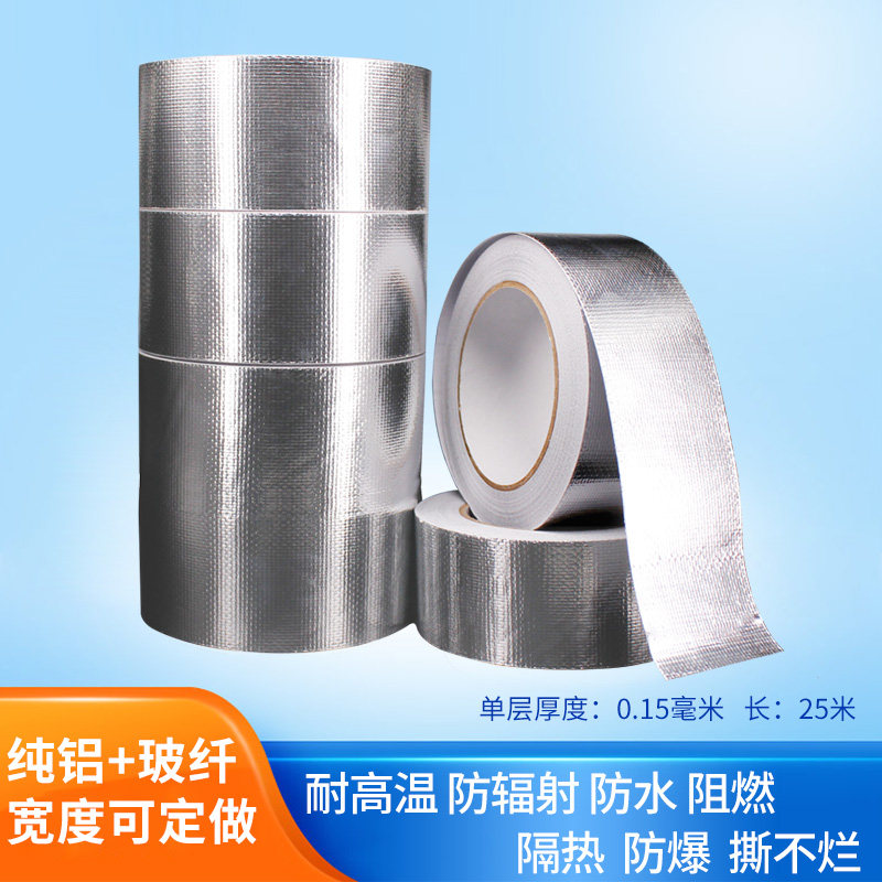 加厚玻纤布铝箔胶带耐高温防晒防水管道密封油烟机铝铂锡箔纸胶布