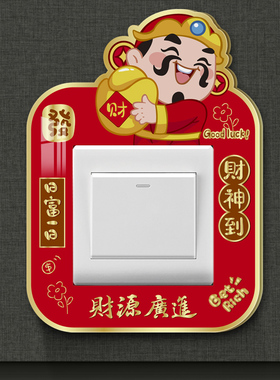 新中式卡通可爱红色开关贴亚克力定制遮丑神器防脏美化插座边框套