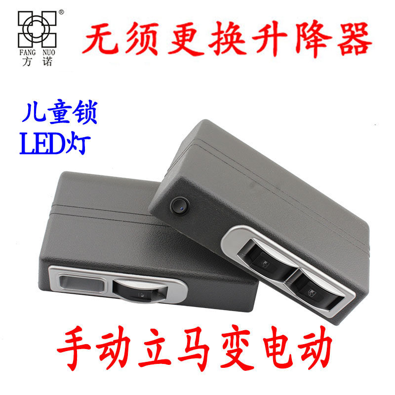微型车面包车农用车五菱长安手动升降器汽车改装电动玻璃窗摇机