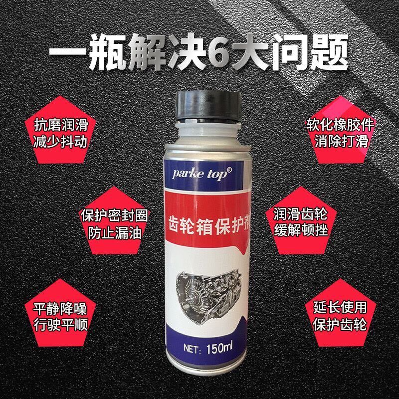 手动变速箱齿轮差速器后桥油保护修复剂减摩擦消除抖动异响添加剂