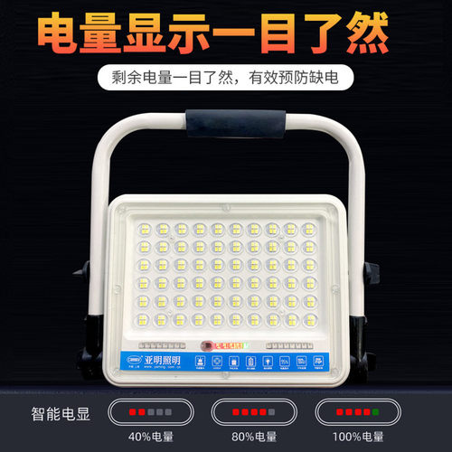 亚明LED充电应急投光灯便携户外夜市露营摆摊工地超长续航手提灯
