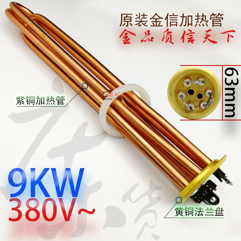 商用开水器加热管金信63法兰380V 9KW电热管/发热管开水炉配件