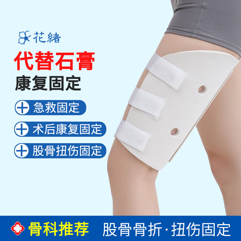 股骨骨折骨裂固定支具大腿扭伤脱位韧带损伤软式夹板固定护具成人