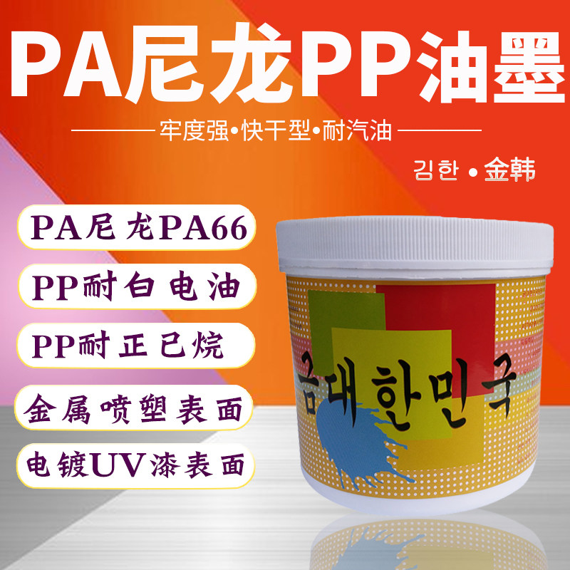 耐正已烷耐白电油PP丝印移印油墨耐食用油耐酒精牢度强耐磨牢度好