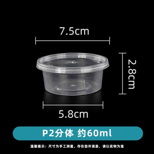 P4酱料盒一次性酱料杯分体2安调料盒便当烤肉炸鸡卤菜外卖蘸水盒
