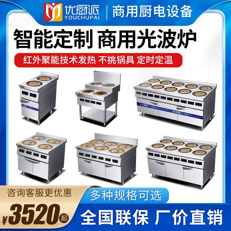 定制四六八眼光波炉商用3000W电磁煲仔炉多头节能大功率电陶炉灶