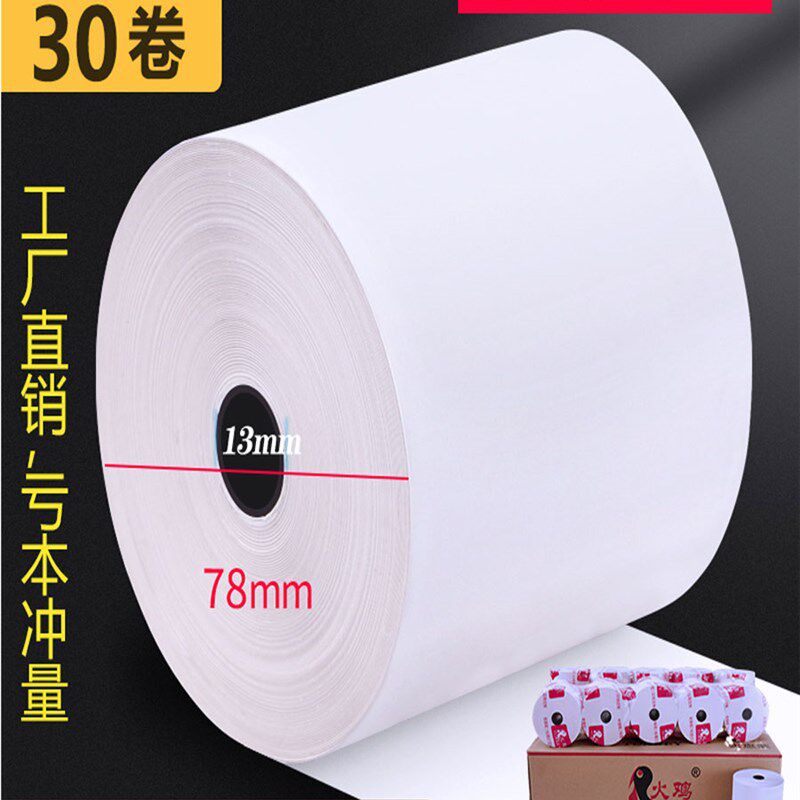 火鸡30卷收银纸80x80热敏纸打印纸80mm餐厅美团外卖超市小票纸