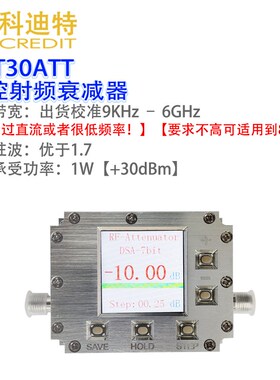 6GHz数字程控衰减器31.75dB量程0.25dB步进射频 串口控制 低插损