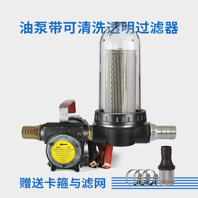 24V电动抽油泵 12V自吸柴油泵 220V输油泵 可清洗过滤器油泵 温港