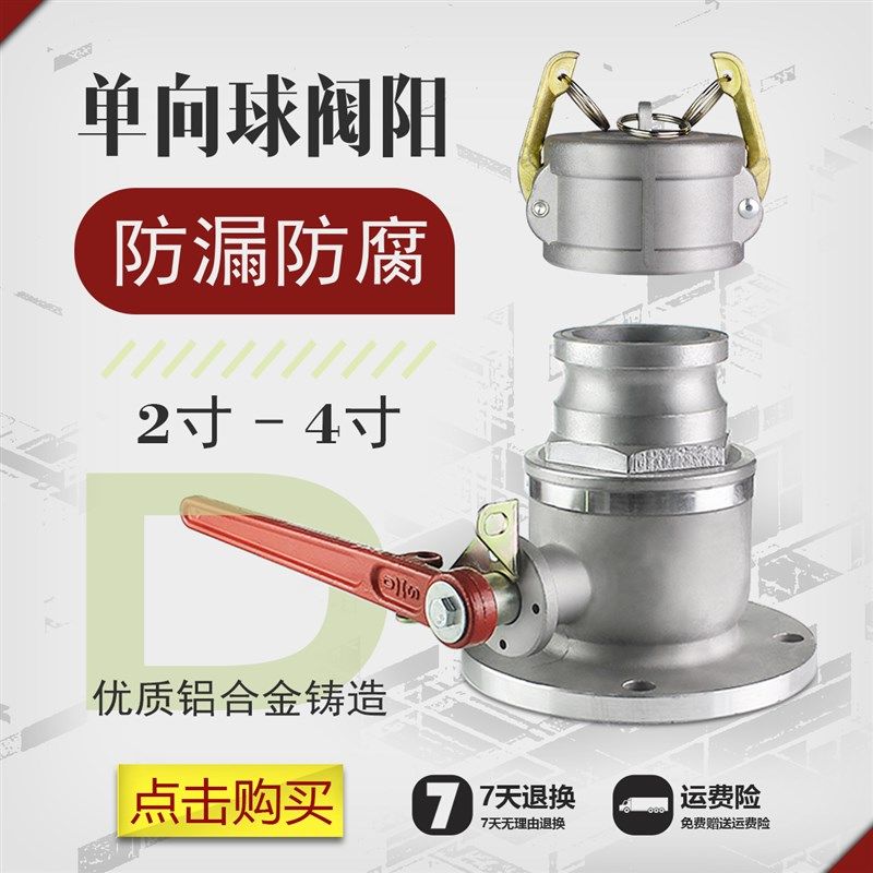 3寸/DN80圆法兰单向球阀铝合金法兰球阀油罐车卸油口加油站配件