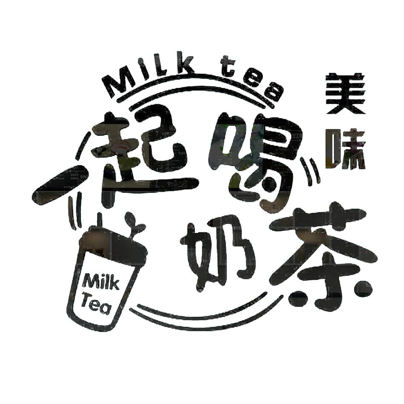 网红奶茶店墙壁装饰吧台墙贴纸冷饮甜品墙面布置创意个性玻璃门图片
