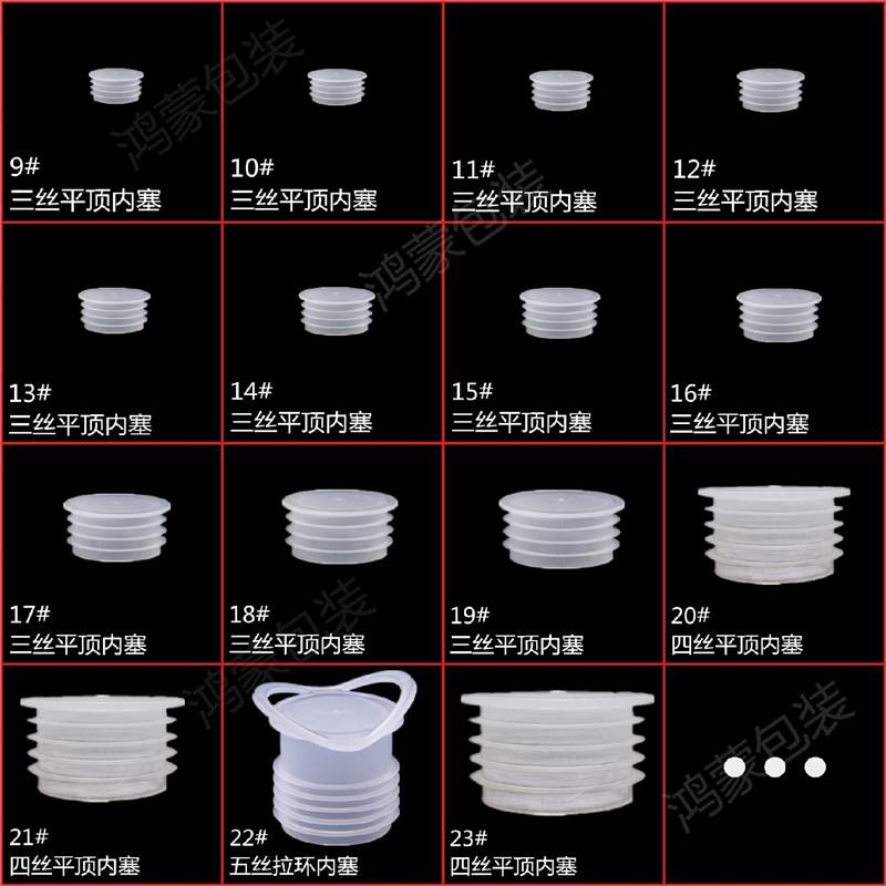 【14号3300个装】堵椰子孔塑料内塞酒瓶盖平顶三丝全新料