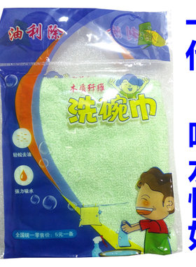 油利除洗碗巾不用洗洁精洗碗布方巾魔厨去油木质纤维不沾油洗碗巾