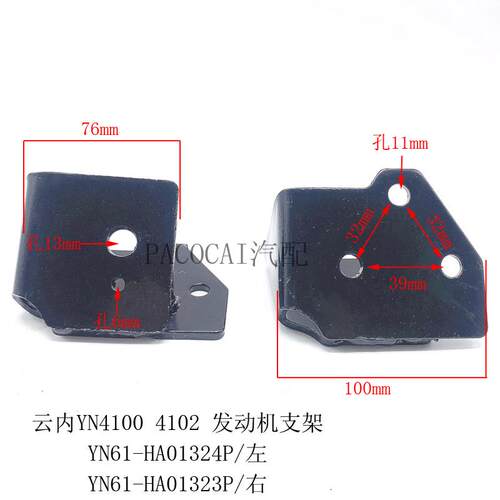 云内YN4100 4102发动机支架机脚铁拖架 YN61-HA01323解放轻卡配件
