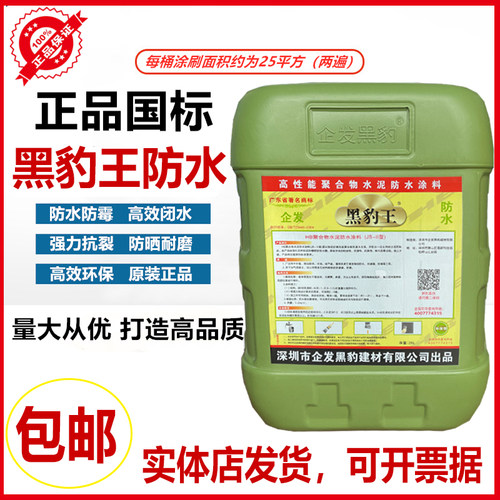 黑豹防水涂料JS水泥聚合物防水胶厨房卫生间水池防水家装补漏材料
