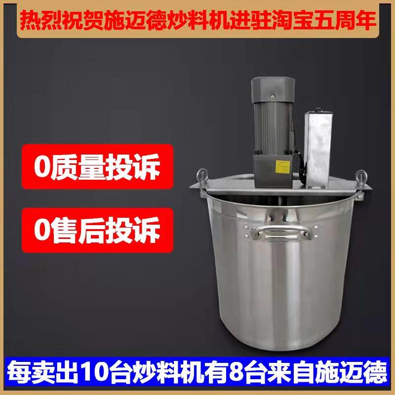 小型商用自动火锅底炒料机豆瓣辣椒酱麻辣烫凉虾粉糕熬肉杂酱搅拌