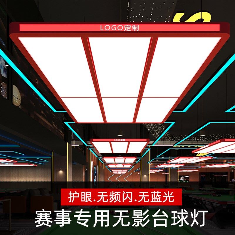 乔氏球桌台球吊灯比赛专用LED无影灯护眼防眩目独牙红色台球灯